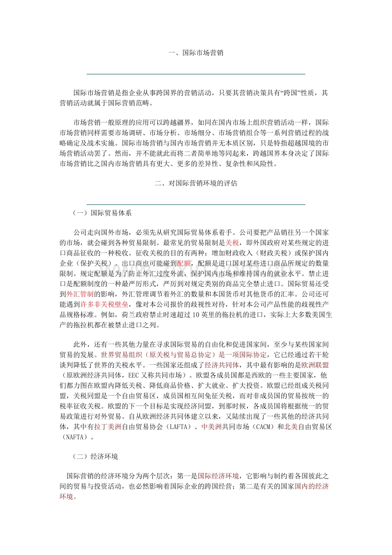 国际市场营销.DOC_第1页