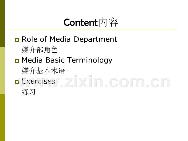 媒介基础知识培训.PPT_第2页
