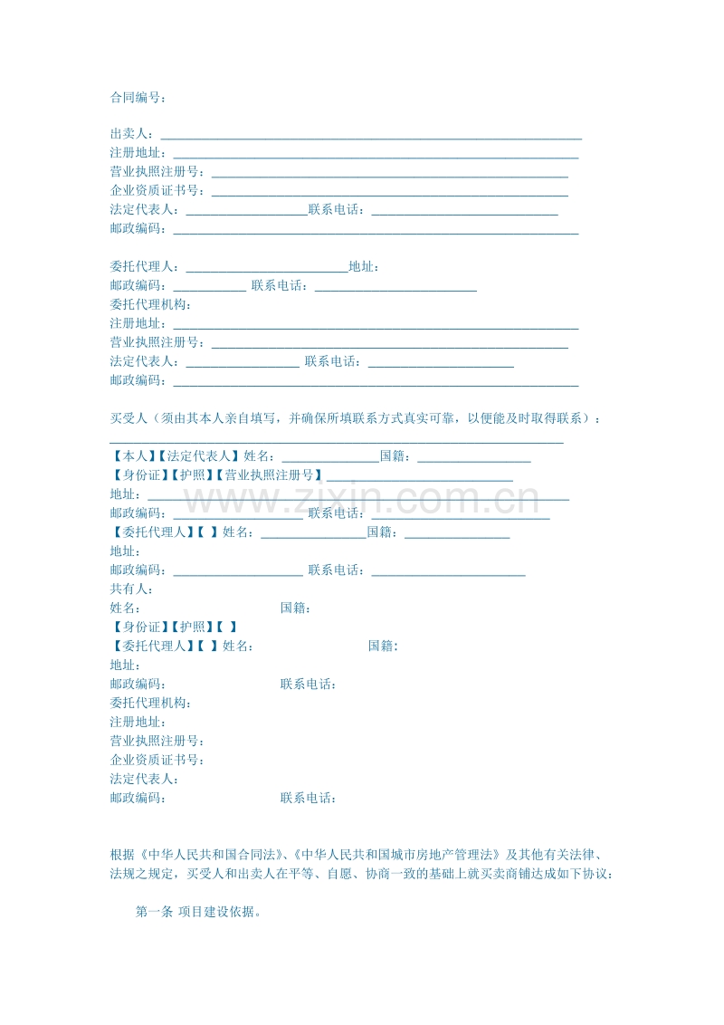 商铺买卖合同.doc_第1页