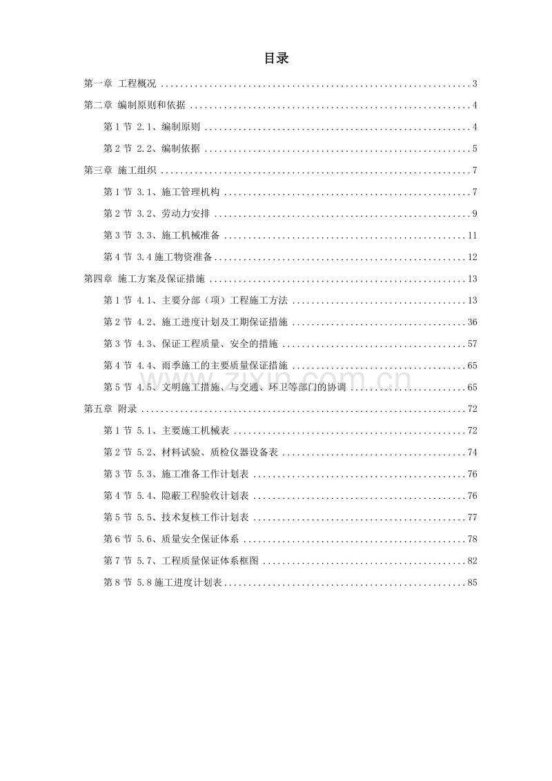 某县综合绿地施工组织设计方案.doc_第1页