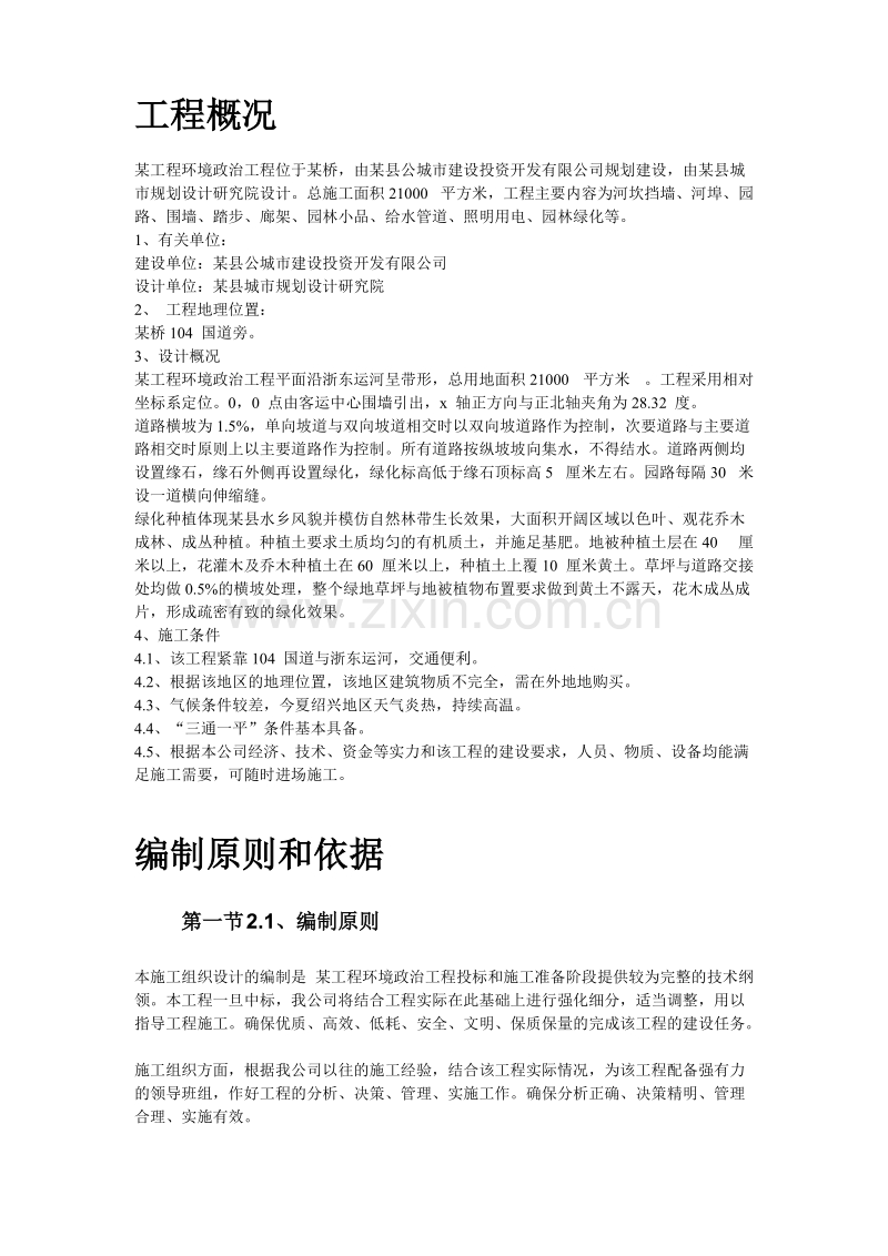 某县综合绿地施工组织设计方案.doc_第2页