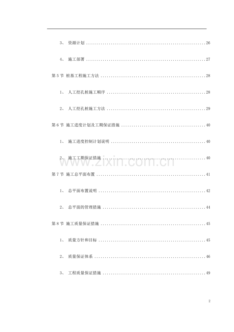特殊构筑物施工方案.doc_第2页