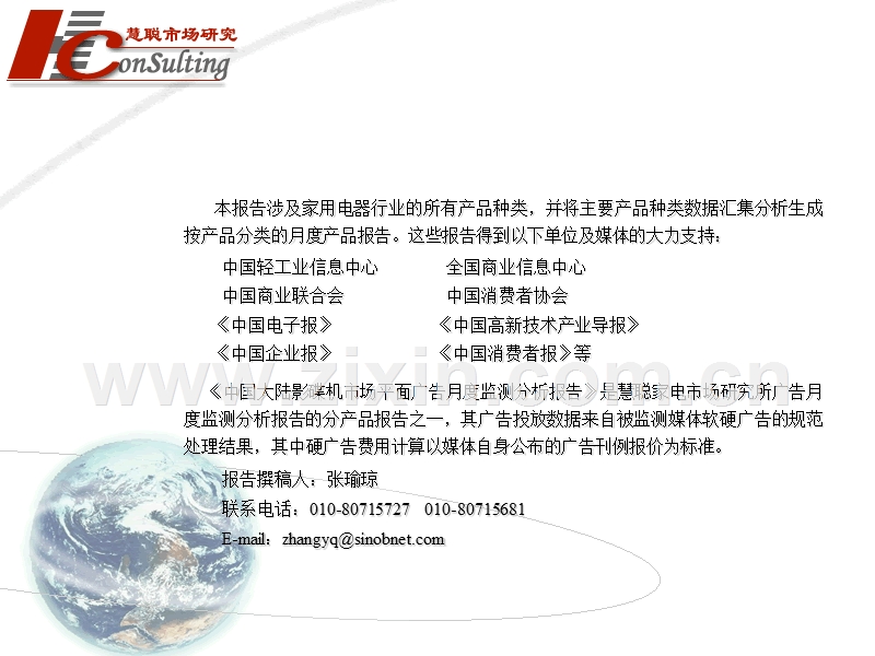 中国大陆家用电器市场平面广告月度监测分析报告.PPT_第3页