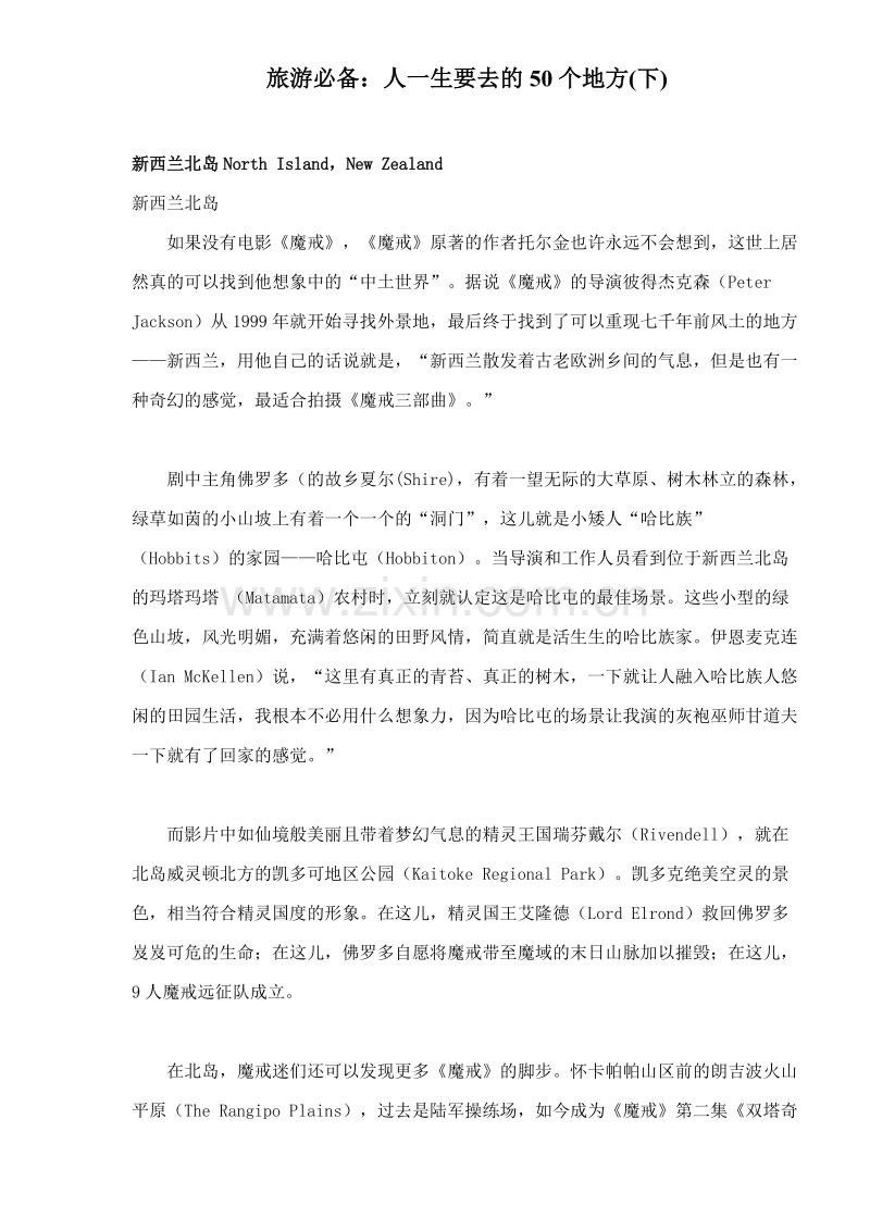 旅游必备：人一生要去的50个地方(下).DOC_第1页