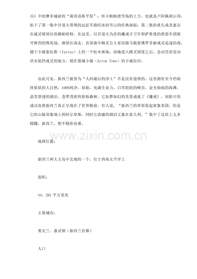 旅游必备：人一生要去的50个地方(下).DOC_第2页