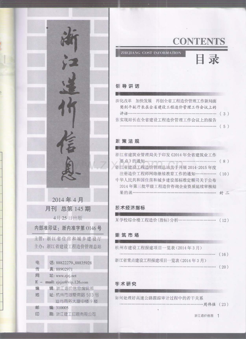 (2014年第4期)浙江造价信息.pdf_第2页