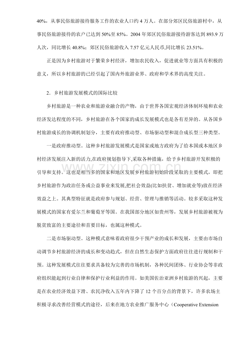 中外乡村旅游发展模式比较研究.DOC_第2页