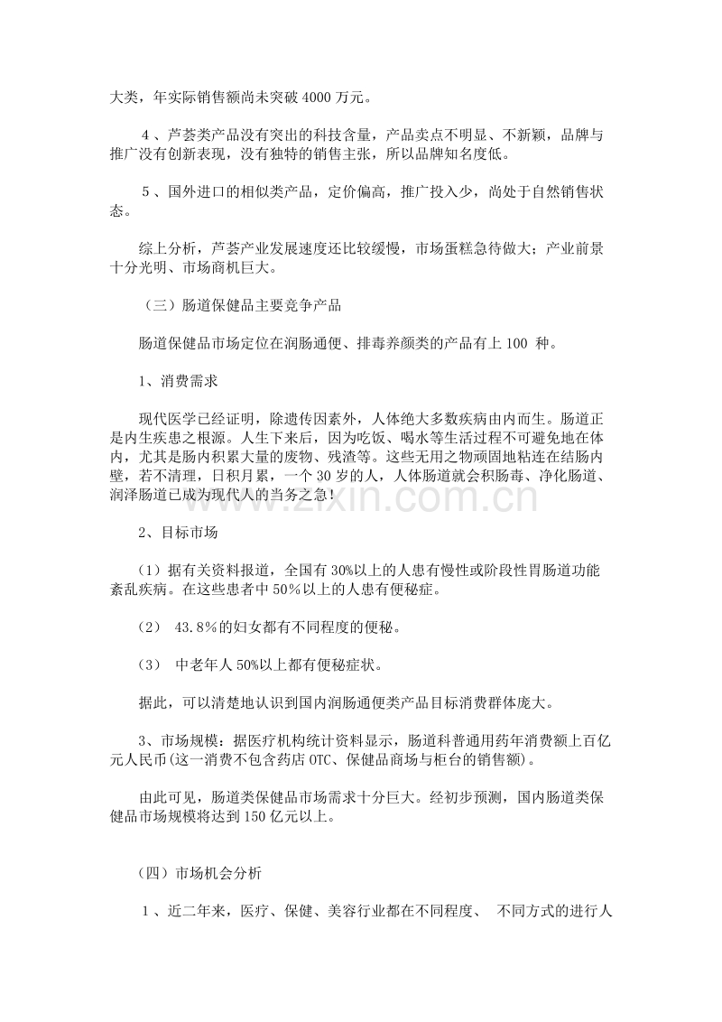芦荟灵芝胶囊市场营销策略企划案.doc_第2页