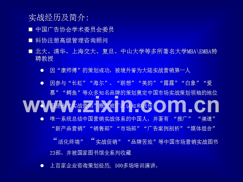 营销实战策略.ppt_第2页