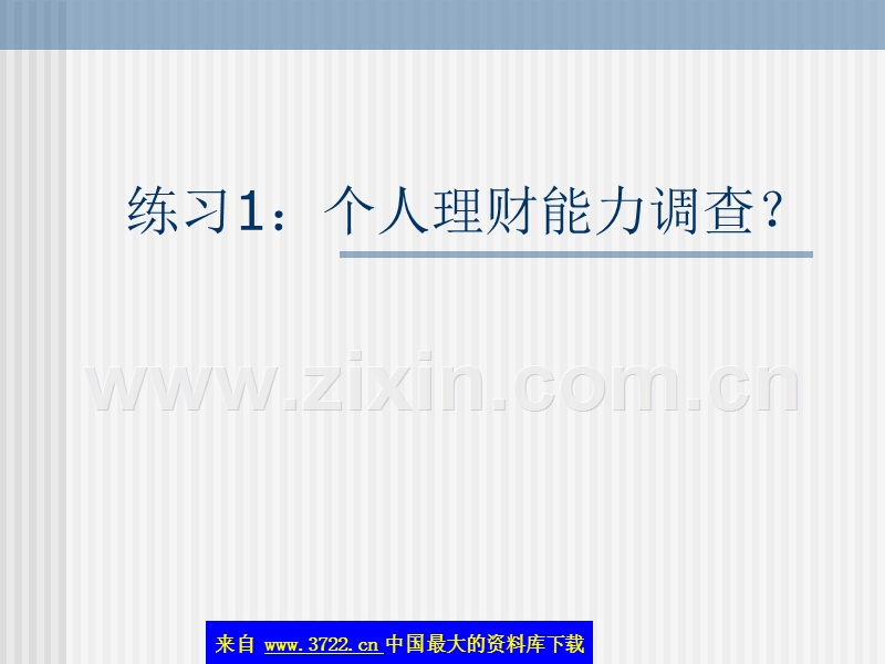 个人投资理财--投资法则.ppt_第1页
