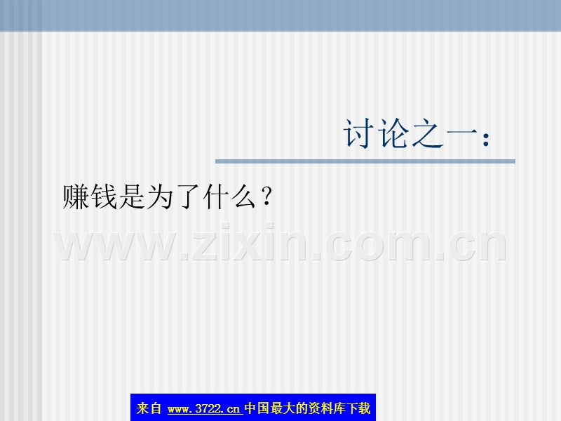 个人投资理财--投资法则.ppt_第2页