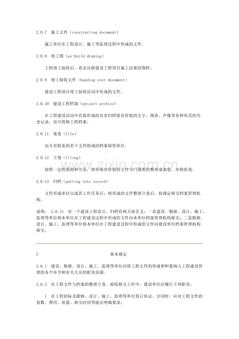 建设工程文件归档整理规范.doc_第2页
