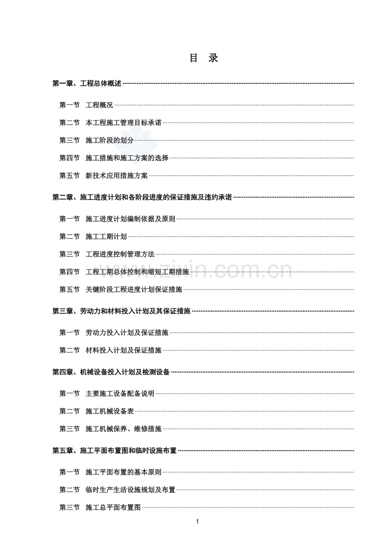 科教花园施工组织设计.doc_第1页