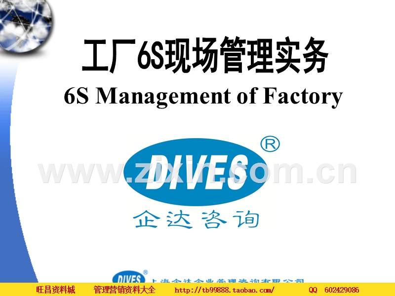 工厂6S现场管理实务( 修改).ppt_第1页