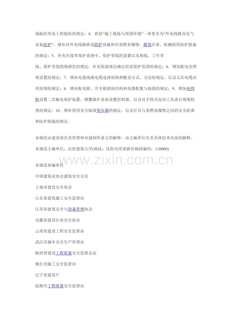 施工现场临时用电安全技术规范.doc_第2页