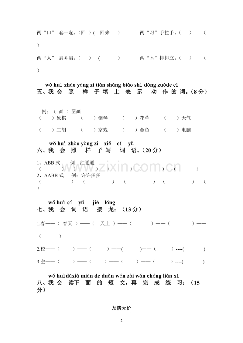 一年级语文比赛试卷.doc_第2页