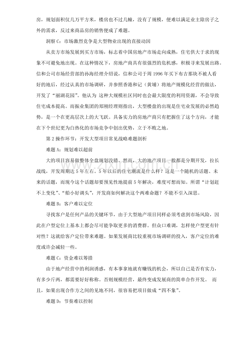 某房地产项目全案策划.doc_第2页