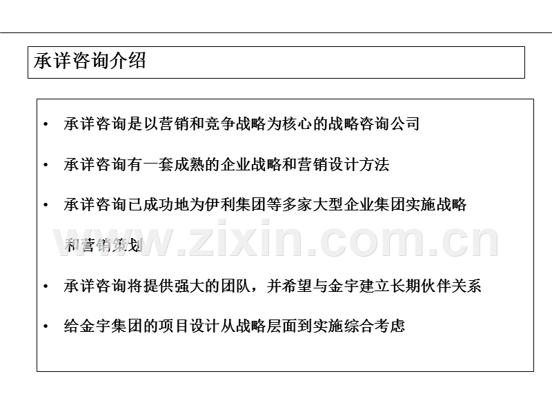 金宇的战略及营销.ppt_第2页