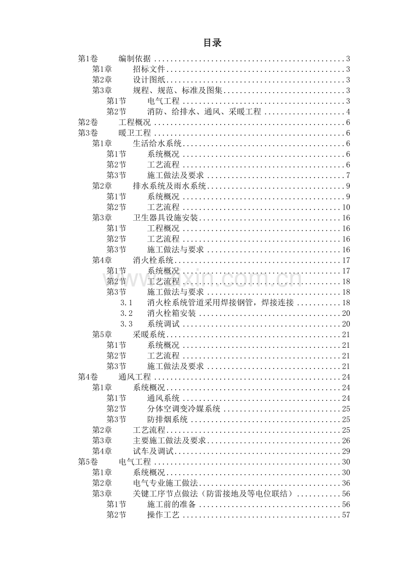 某大学理化楼技术标(ABS).doc_第1页