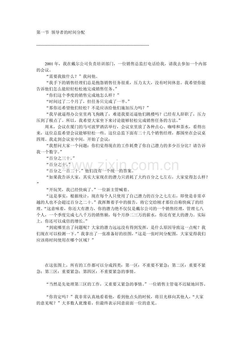销售团队的绩效管理和考核.doc_第1页