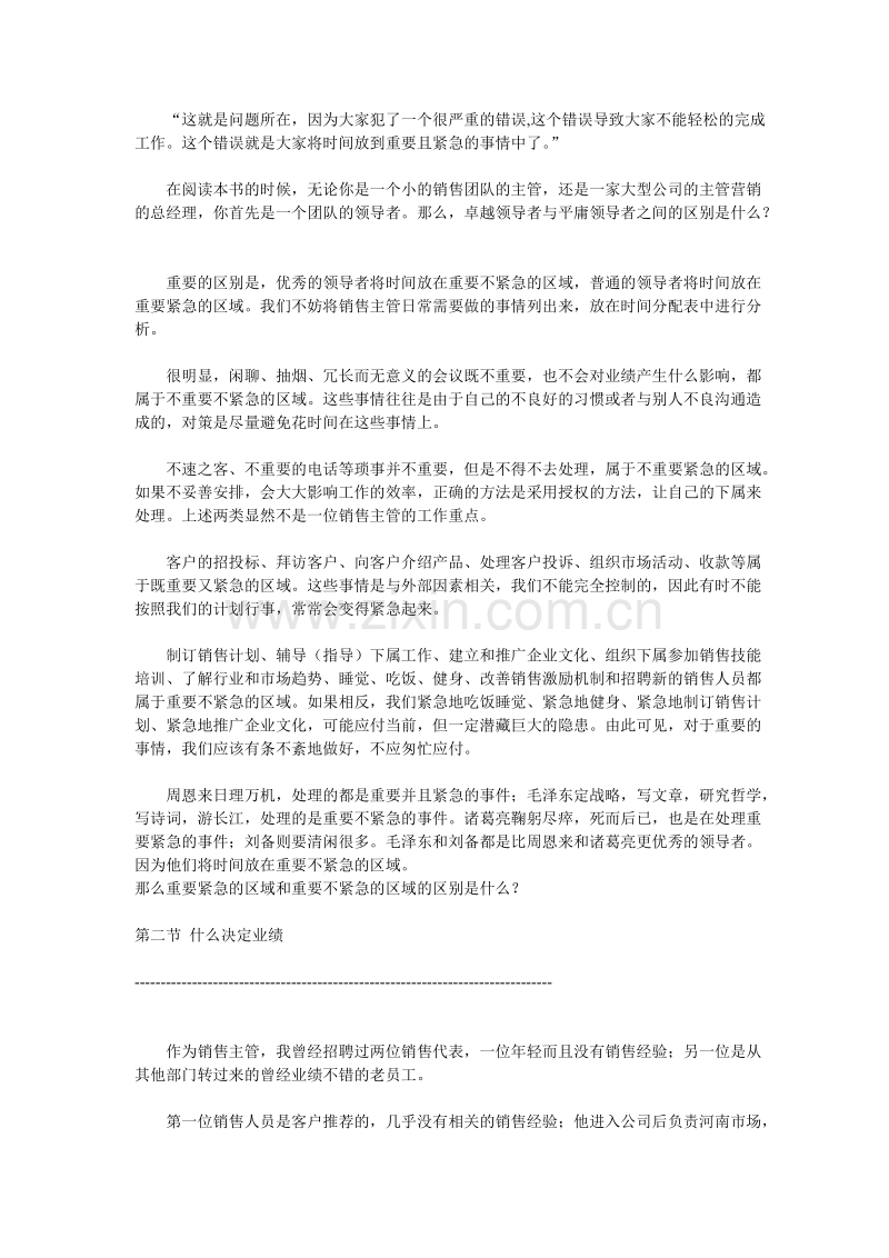 销售团队的绩效管理和考核.doc_第2页