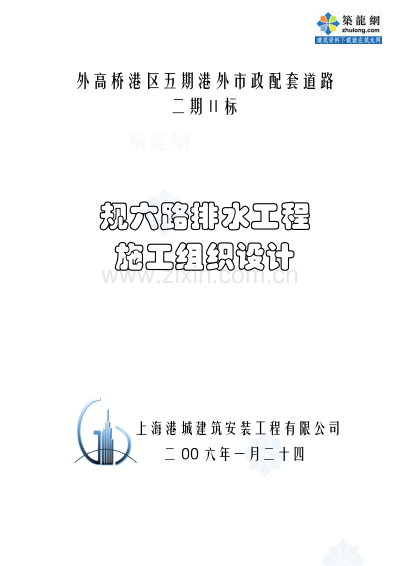 上海某道路排水工程施工组织设计.doc_第1页