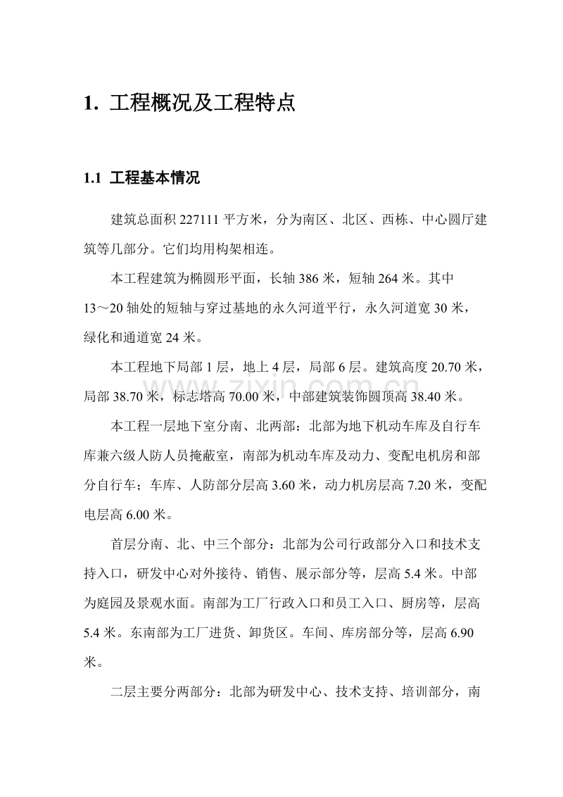 某厂区工程给排水施工组织设计方案.doc_第1页