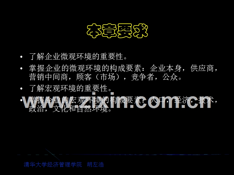 扫描营销环境.PPT_第2页