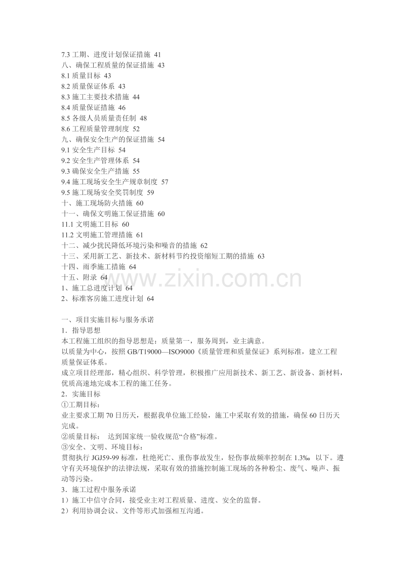 新世纪大厦装饰工程施工组织设计方案.doc_第2页