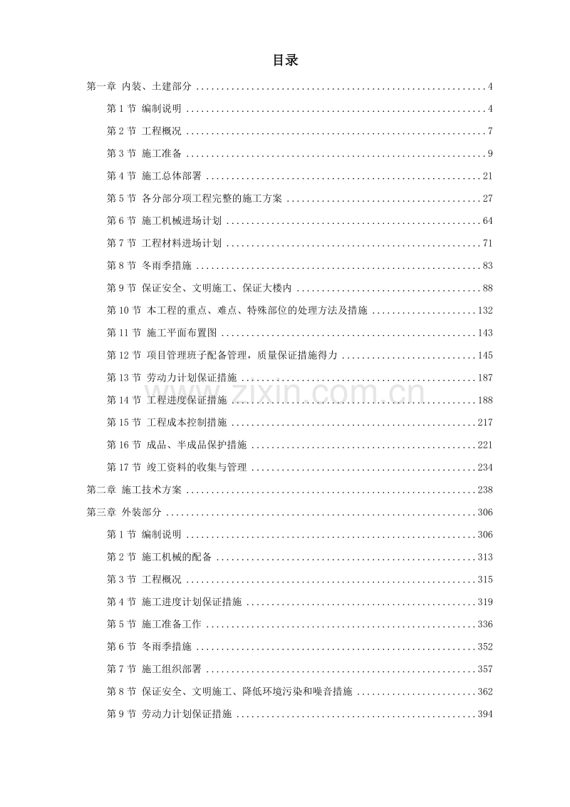 湖北某集团办公楼改造工程施工组织设计方案.doc_第1页