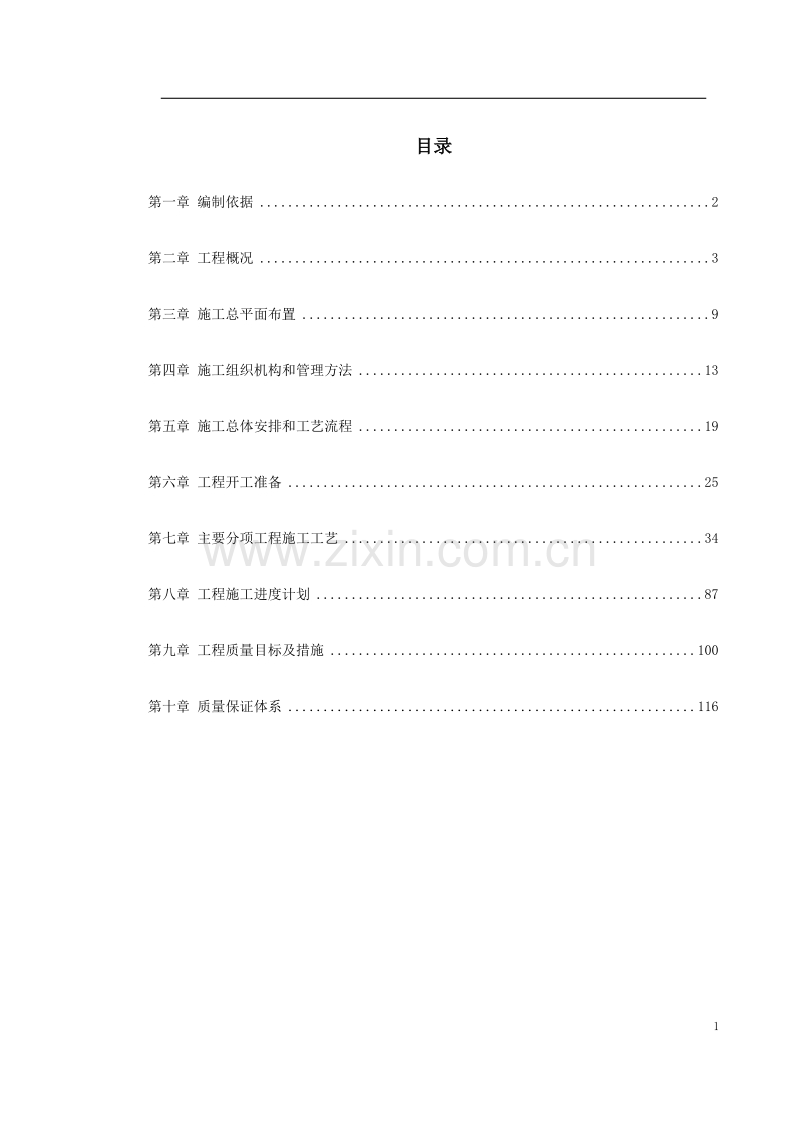 某公路爆破挤淤施工组织设计.doc_第1页