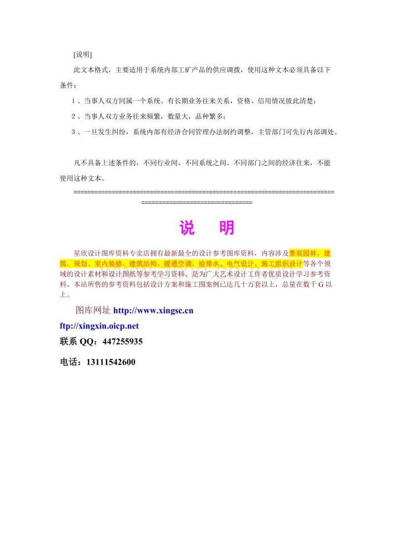 工矿产品供应调拨合同.doc_第2页