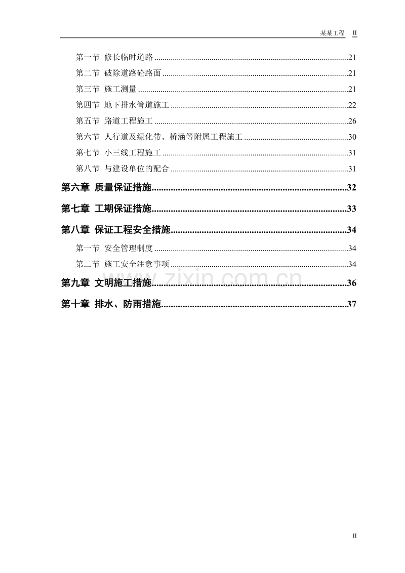 迎宾大道道排桥工程施工组织设计方案范本.doc_第2页