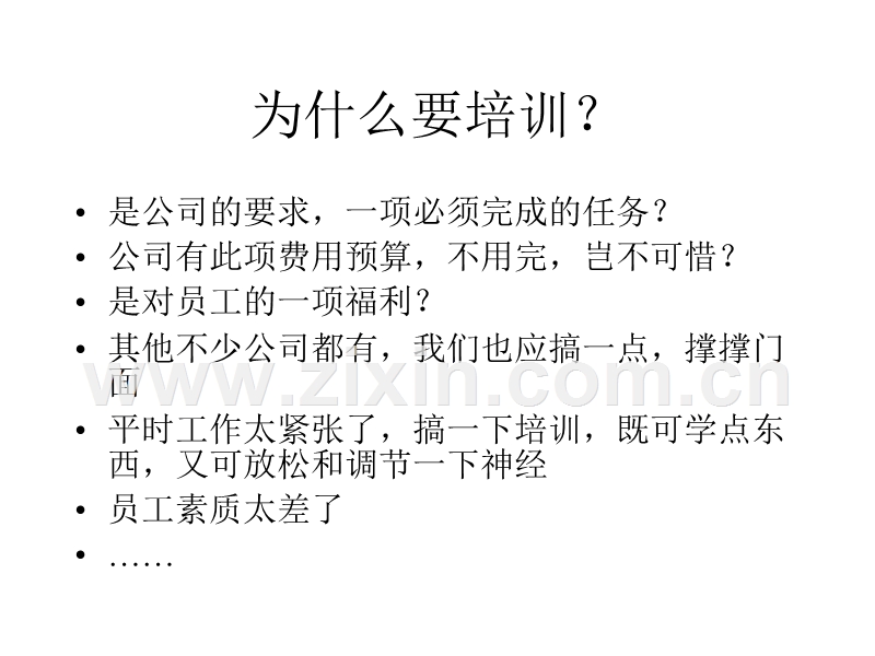 如何建立和拓展企业内部培训.ppt_第2页