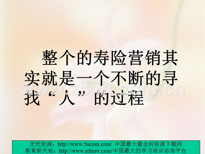 开拓准客户.PPT_第2页