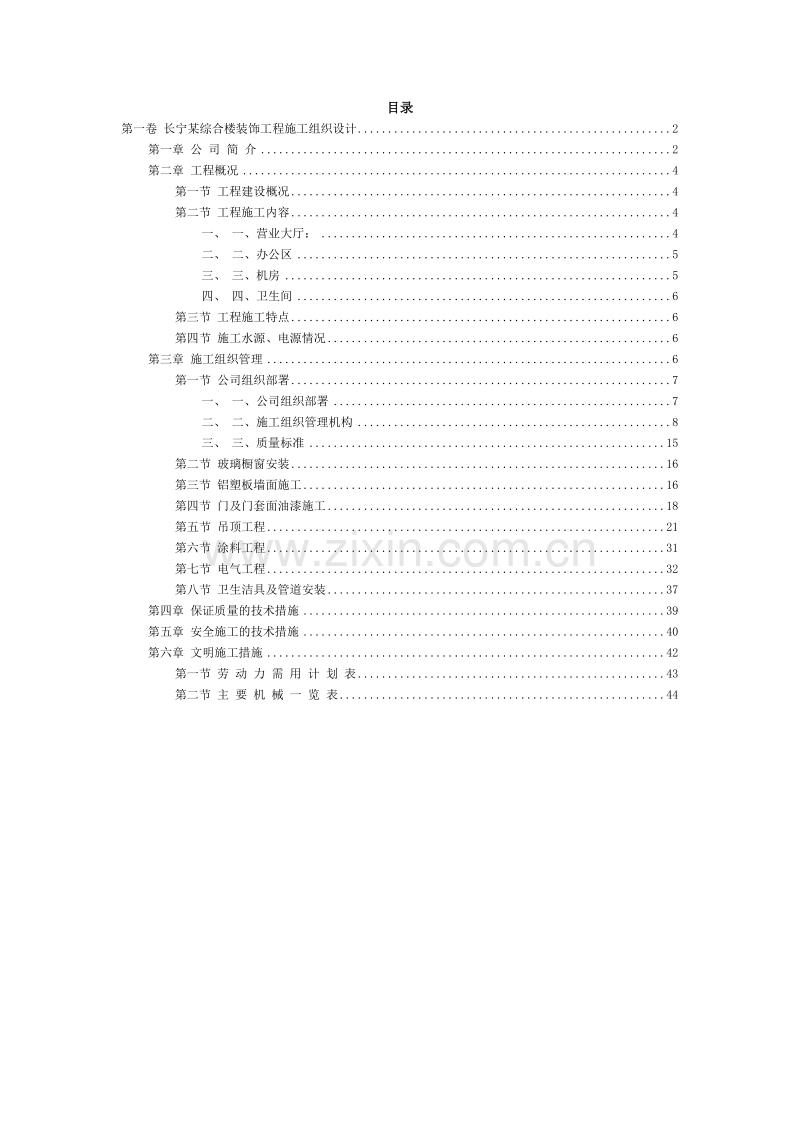 长宁某综合楼装饰工程施工组织设计.doc_第2页