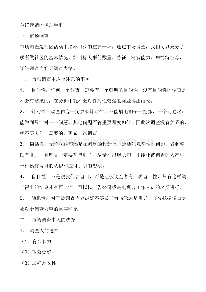 营销管理会议营销手册.DOC_第1页