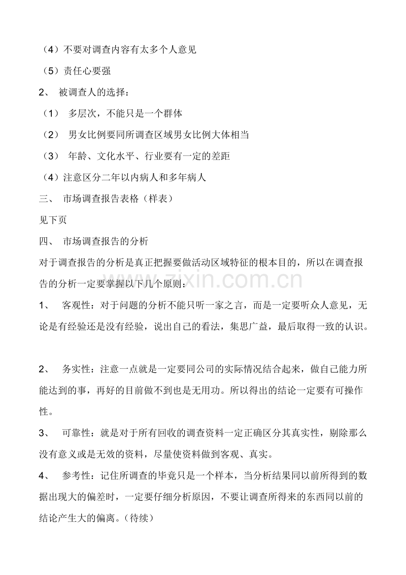 营销管理会议营销手册.DOC_第2页