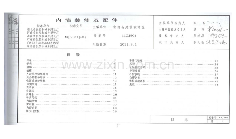 中南11ZJ501 内墙装修及配件.pdf_第1页