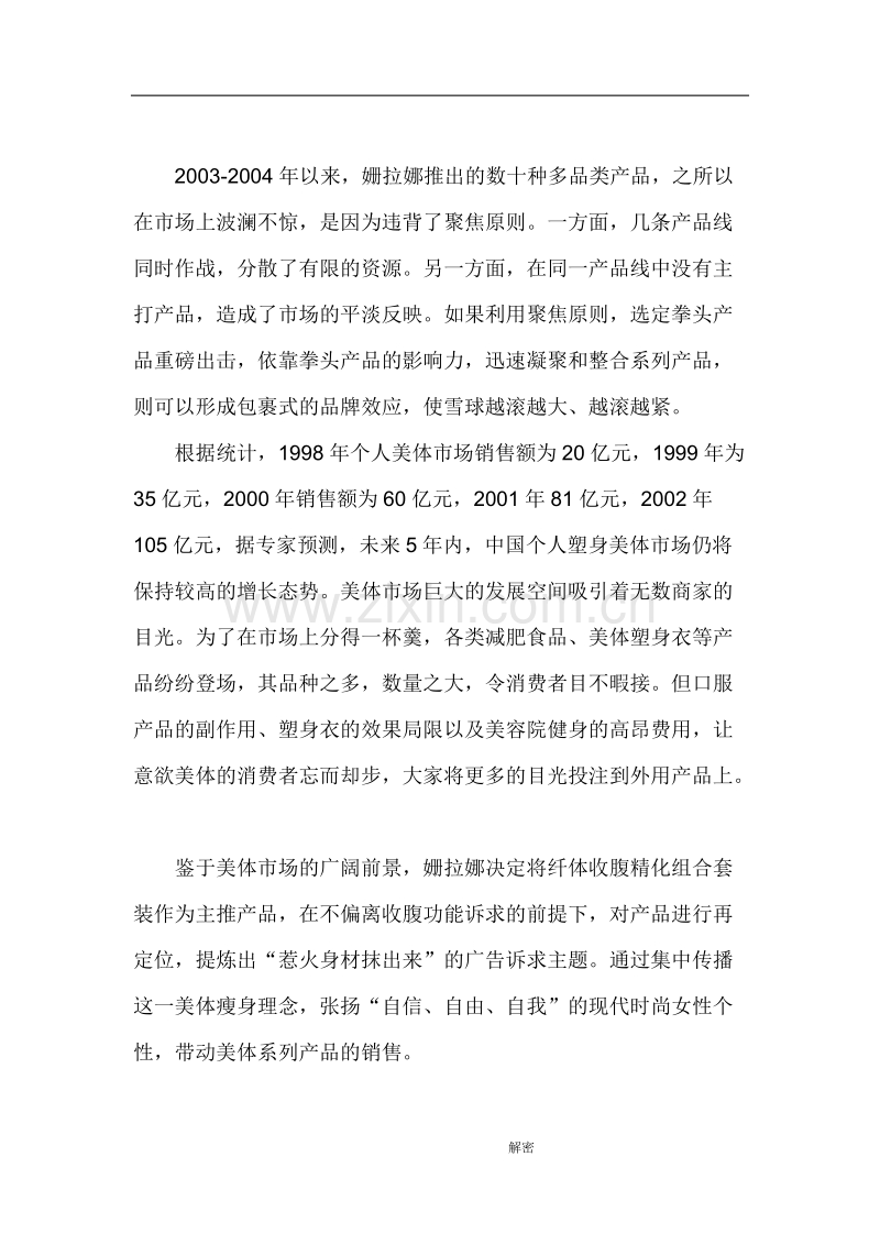 姗拉娜营销新策略.doc_第2页