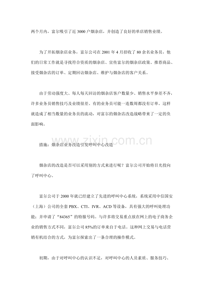 电话营销救活“烟杂店”.doc_第2页
