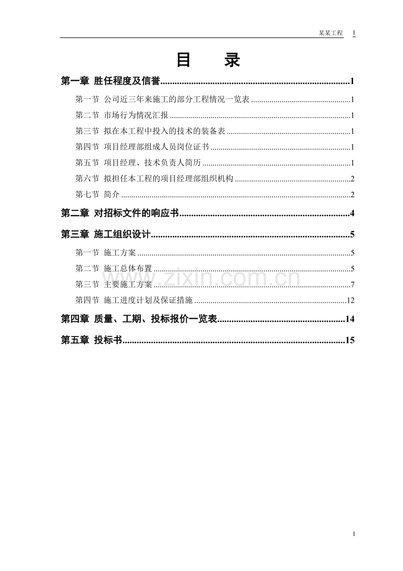 某行政学院落综合楼工程方案.doc_第1页
