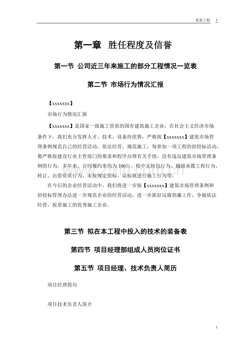 某行政学院落综合楼工程方案.doc_第2页