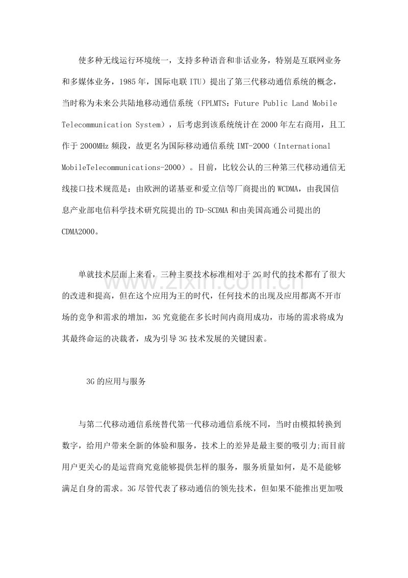 3G通信市场前景分析.DOC_第2页