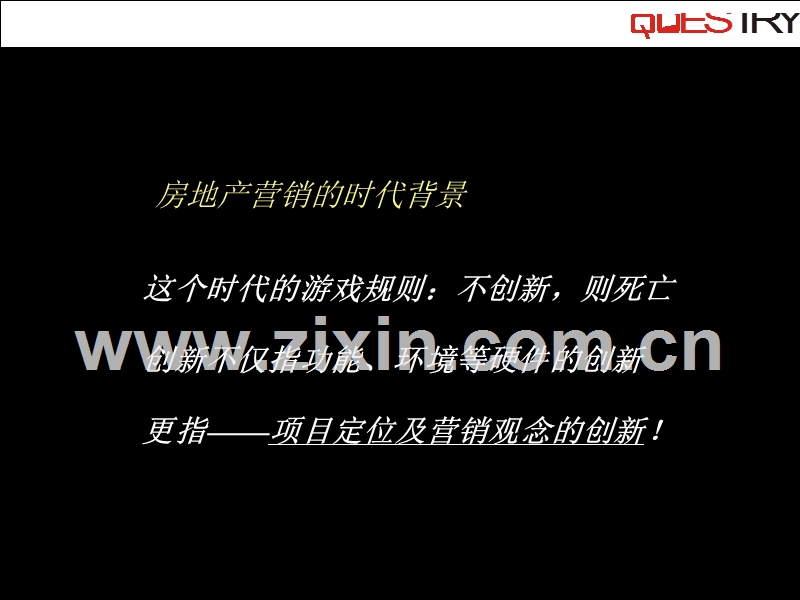 香海米雅西岸品牌广告与营销策略提案.ppt_第2页