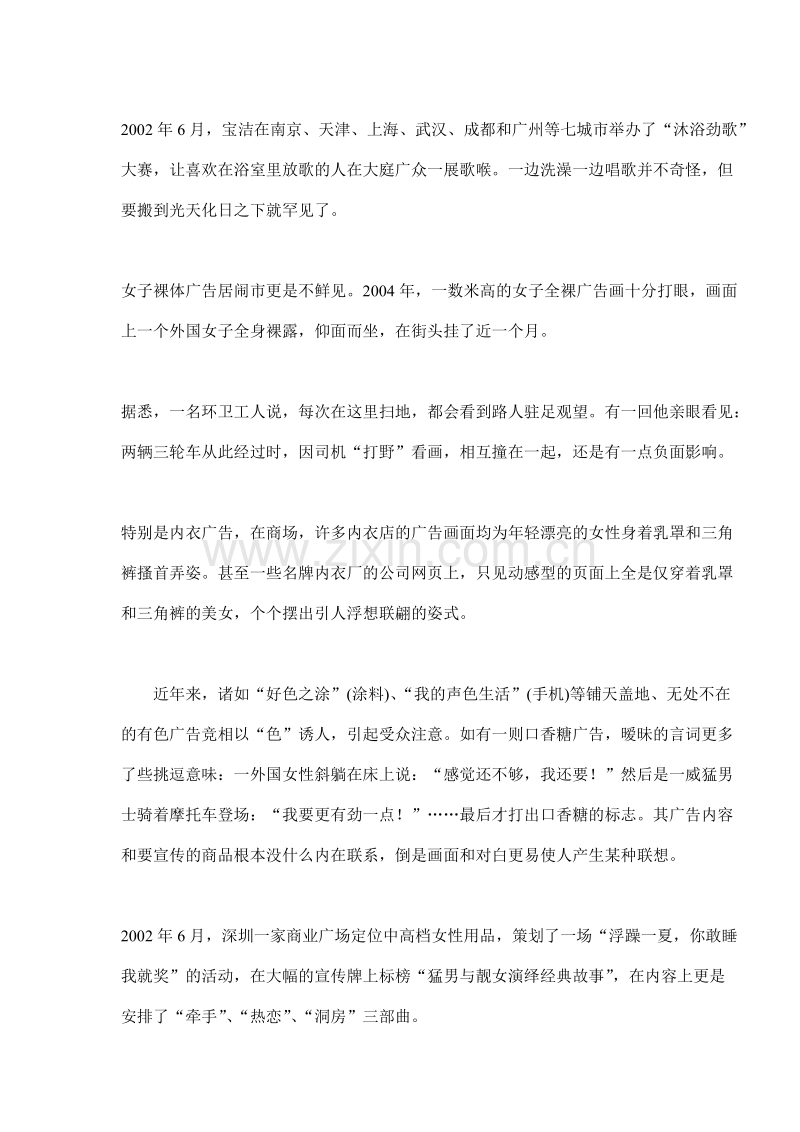 谁在以操作之名堕落营销传播.DOC_第2页