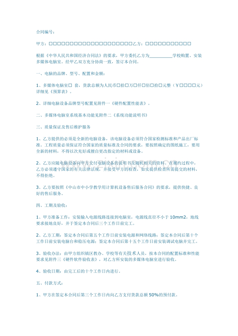 软件买卖合同.doc_第1页