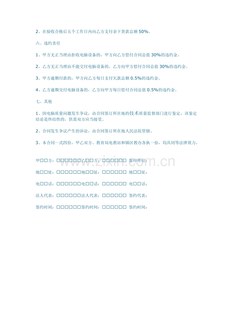 软件买卖合同.doc_第2页