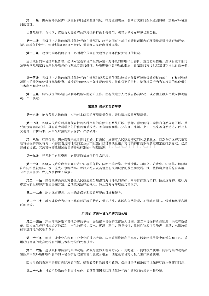 中华人民共和国环境保护法.doc_第2页