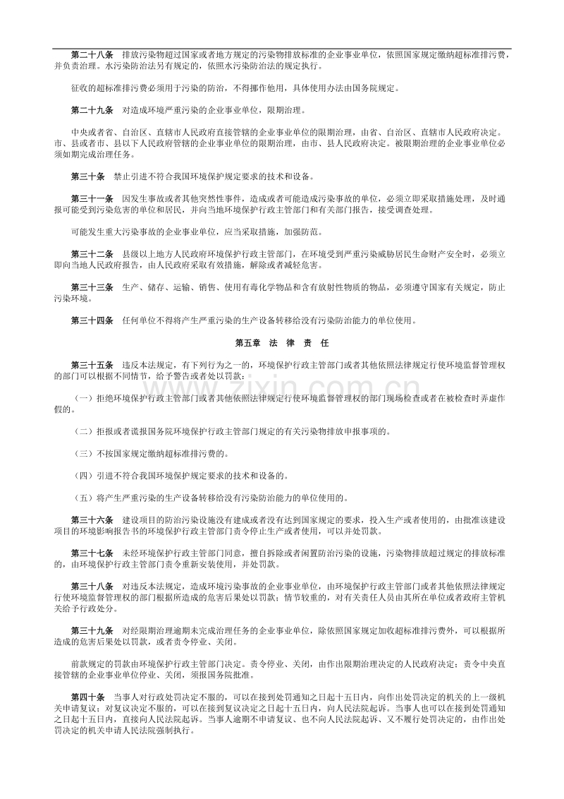 中华人民共和国环境保护法.doc_第3页